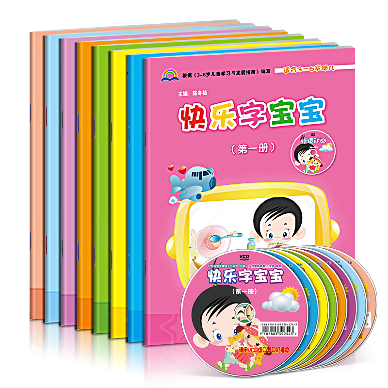 新世纪快乐字宝宝