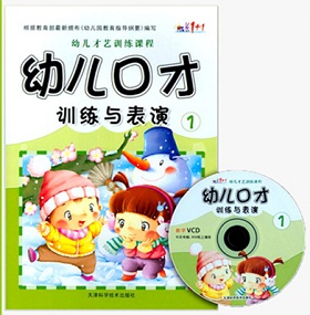幼儿口才训练第一册