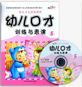 幼儿口才训练第五册