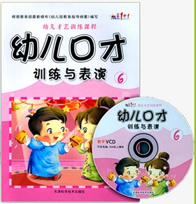 幼儿口才训练第六册