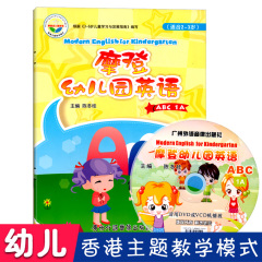 摩登英语动画下载托班上册