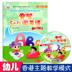 摩登英语动画下载托班下册