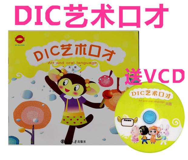 DIC艺术口才大班上