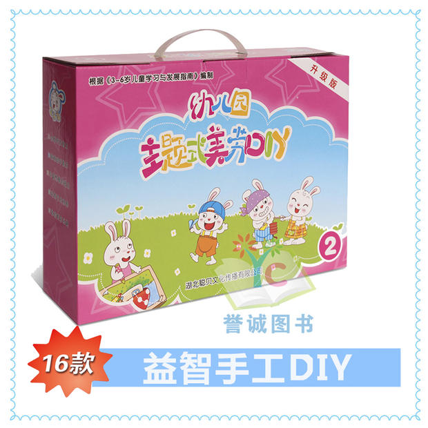 主题式美劳diy2