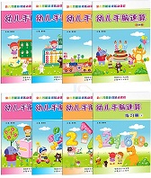 手脑速算第一册